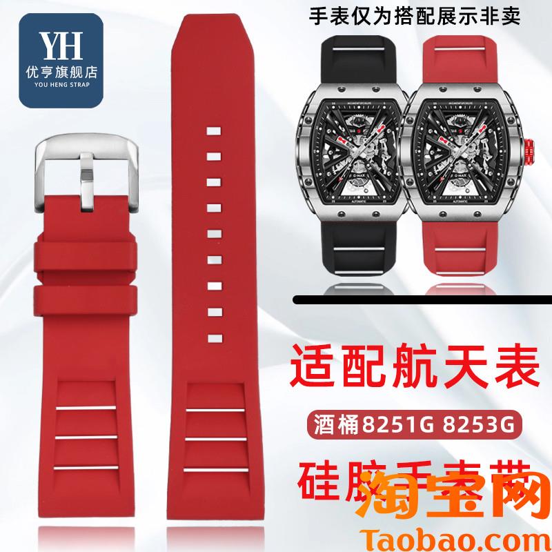 原装适配GEYA格雅航天联名长城山海关酒桶型硅胶橡胶手表带男26mm