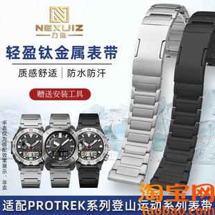 6800 6900Y 3400钛合金快拆手表带 适配卡西欧PROTREK系列PRW 原装