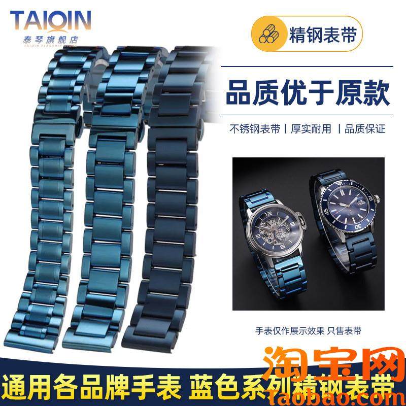 原装适配蓝色精钢表带罗西尼阿玛尼天梭浪琴通用手表带钢带2022mm