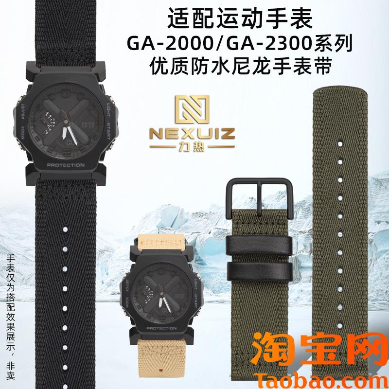 原装适配卡西欧G-SHOCK系列腕带GA-2000/GA-2300尼龙手表带男24mm