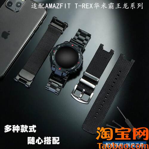 原装适配户外运动智能尼龙手表带AmazfitT-Rex华米霸王龙帆布钢带