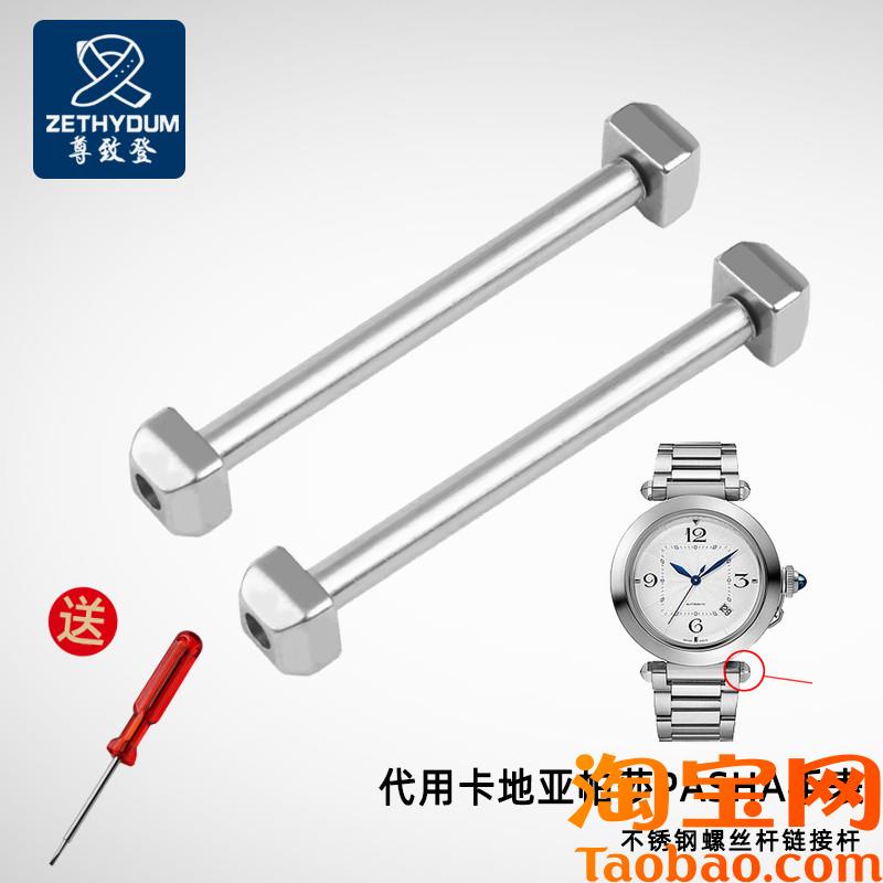 原装适配卡地亚帕莎PASHA手表链接轴不锈钢螺丝杆链接杆生耳杆固