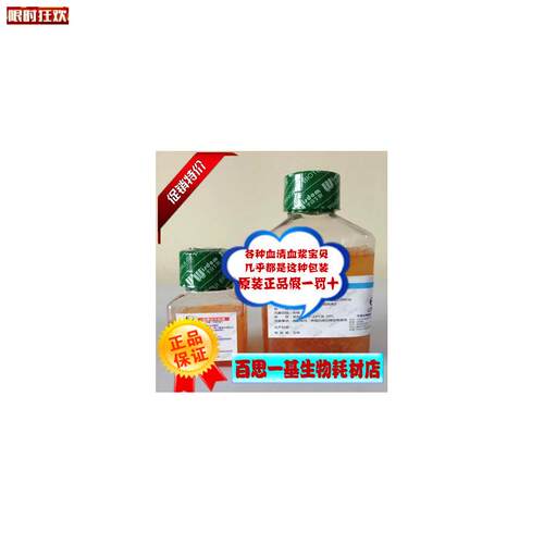 准马血清Q细菌培养专用100ml500ml