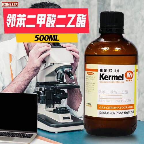 密欧邻苯w二甲酸二乙酯DEP邻酞酸二乙酯GC气相色谱纯500ml