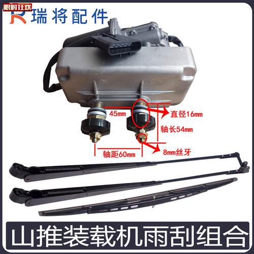 推SL20WSL30VWSL50W装载机堆高机配件雨刮电机雨刷电机马达