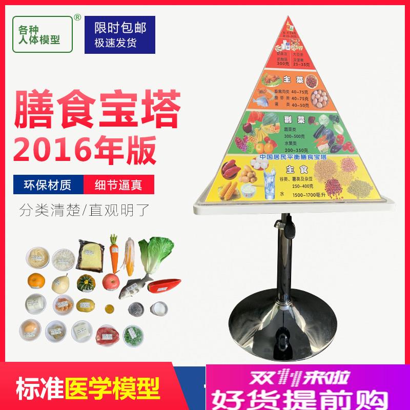 中国居民膳食宝塔膳食平t衡宝塔饮食指导道具膳食金字塔营养食物