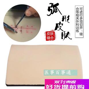 人体皮肤缝合模块皮o肤缝合训练模型皮肤缝合练习模型皮肤模型