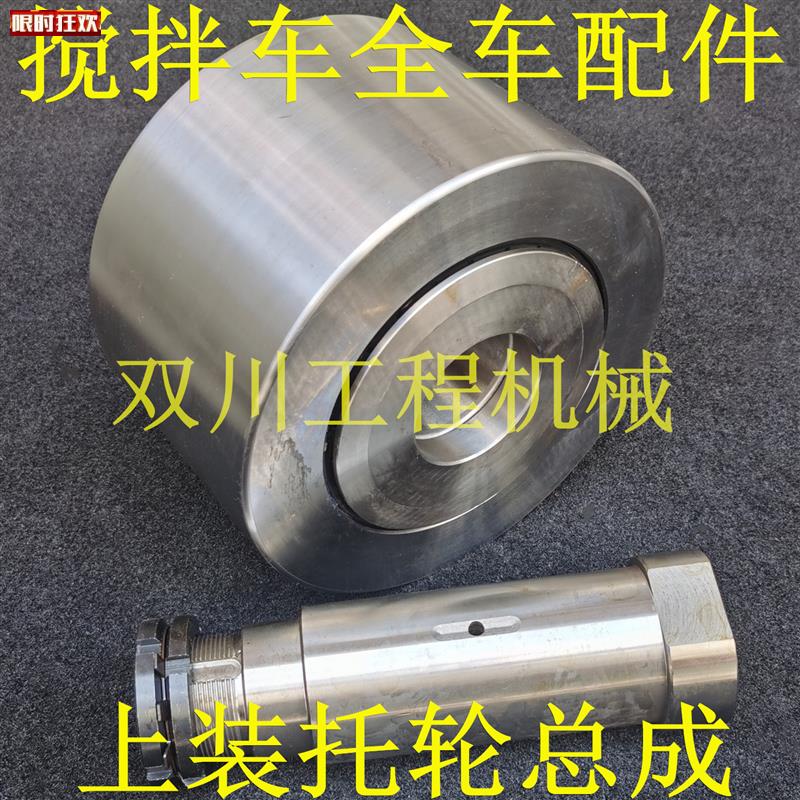 配搅拌车配件拖轮托g轮混凝土罐车豪沃华菱德龙欧曼搅拌罐滚轮