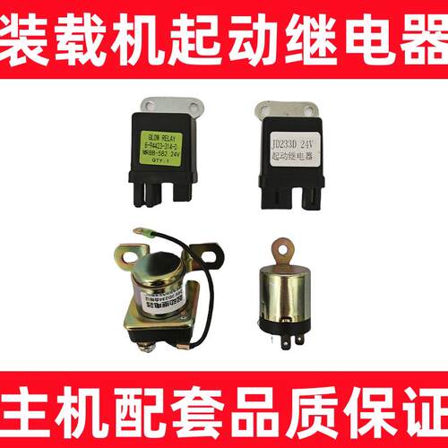 型铲车装载机24V启动V预热继电器JD236型24V80A起动继电器