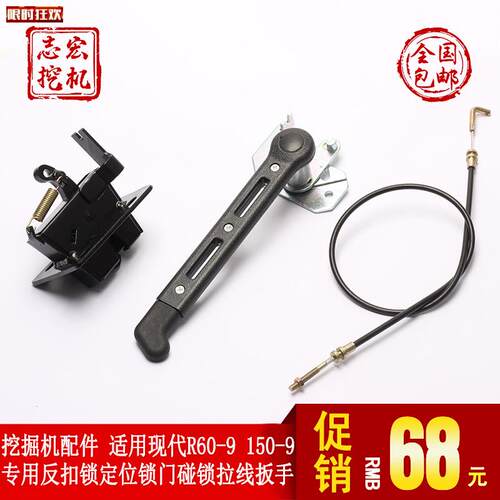 用现代R60/150/210/305-9/Tr挖掘机配件驾驶室门定位反扣锁拉线