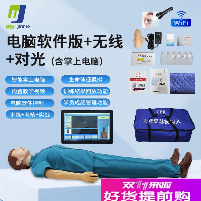 CPR智能语音全身心肺t复苏训练模型电脑软件款眼球对光显示