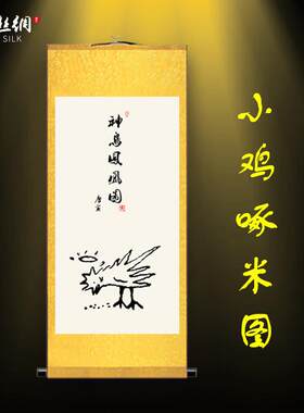 音搞笑小鸡啄米图三英战吕布神鸟w凤凰老虎气吞天下天道酬勤挂画