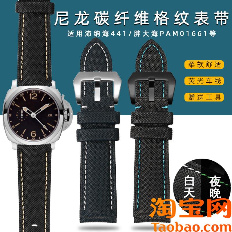 原装适配夜光款尼龙碳纤格纹表带沛纳海441胖大海PAM01661真皮手