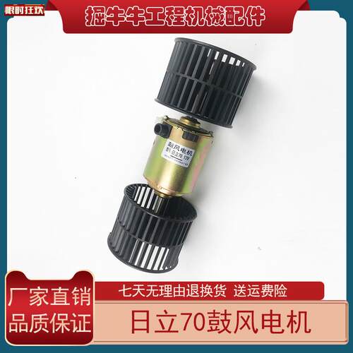 掘机配件日立EX70/EX6S0空调鼓风机日立ZAX70/ZAX60暖风电机