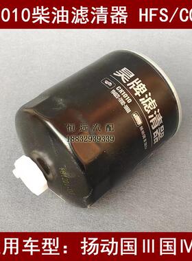 FS/C055适配东方红上柴发电机柴油滤清Q器W98A-001-01+A柴滤