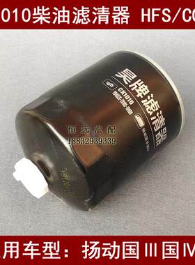 FS/C055适配东方红上柴发电机柴油滤清Q器W98A-001-01+A柴滤