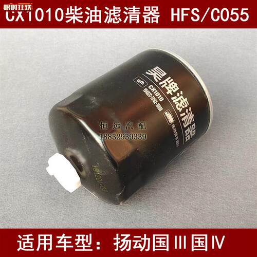FS/C055适配东方红上柴发电机柴油滤清Q器W98A-001-01+A柴滤