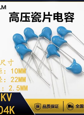 高压瓷片电容1KV104K陶瓷电容104K瓷片电容1kv0.1uf蓝色高压瓷介