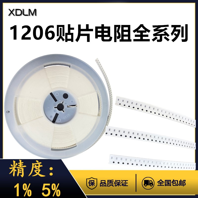 1206贴片电阻精度5%121R130R131R100R150R160R200R欧姆采样大功率
