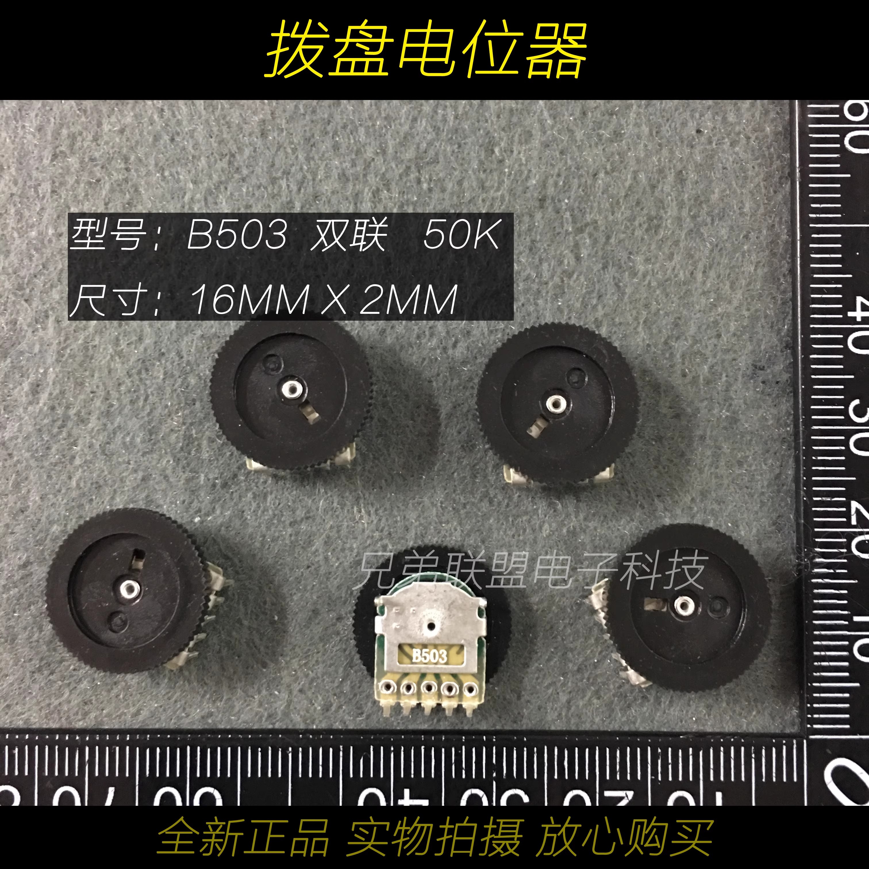 B503双联5脚齿轮电位器50K拨盘电位器B503调音电位器16MM*2MM