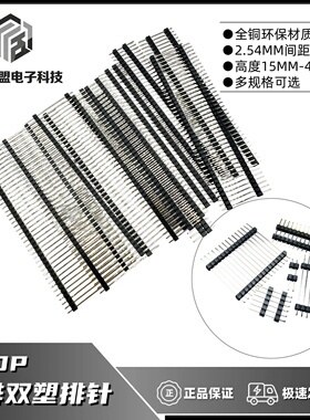 排针1*40P单排双塑17 19 21 25 23 30 35 40 45MM单排针2.54间距