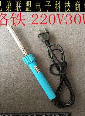 杰拉华电烙铁30W 外热型电烙铁长寿命电焊锡工具220VTLW-30W直拍