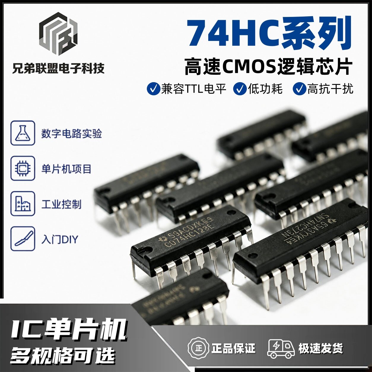 SN74HC系列逻辑IC芯片寄存器74HC00N02N138N240N245N573N574N595N - 实物图