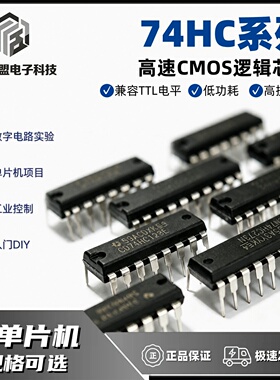 SN74HC系列逻辑IC芯片寄存器74HC00N02N138N240N245N573N574N595N