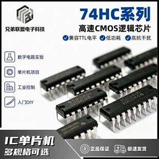 SN74HC系列逻辑IC芯片寄存器74HC00N02N138N240N245N573N574N595N