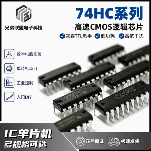 SN74HC逻辑IC寄存器DIP-14