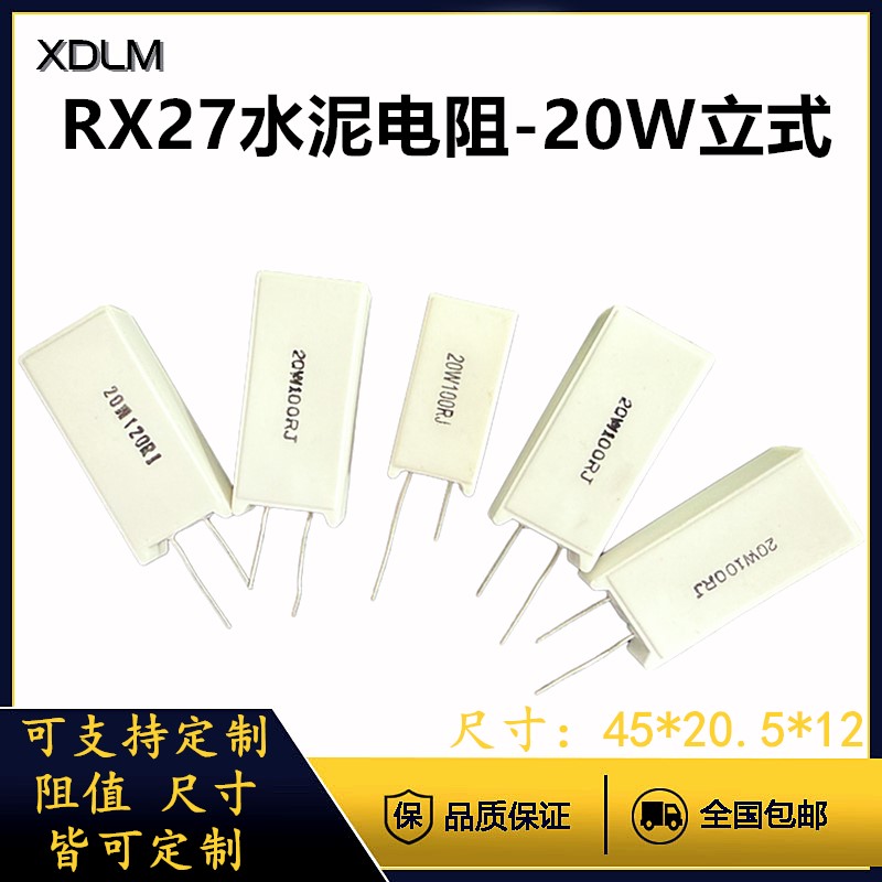 RX27-5大功率立式水泥电阻20W0.82R1R1.2R1.5R1.8R2R2.2R2.5R3R欧