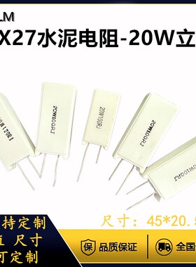 20瓦680R750R820R910R1K1.2K1.5K1.8K大功率 RX27-5立式水泥电阻
