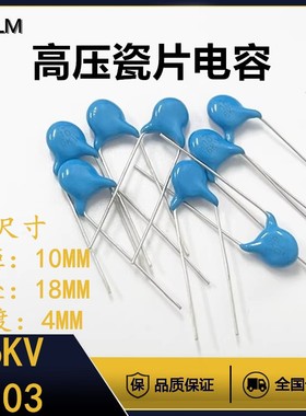 CT81高压瓷片电容6KV103陶瓷电容6000v10000p蓝色高压瓷介10000pf