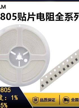 0805贴片电阻元件器精度5%330R360R390R430R470R510R560R620R欧姆