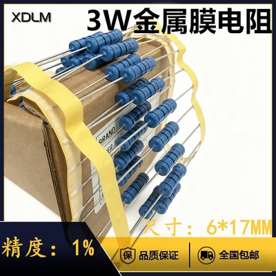 3W金属膜电阻4.7R欧姆47R470R4.7K47K470K铜脚精度1%五色环50PPM