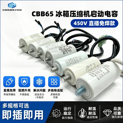 CBB65冰箱冰柜启动电容