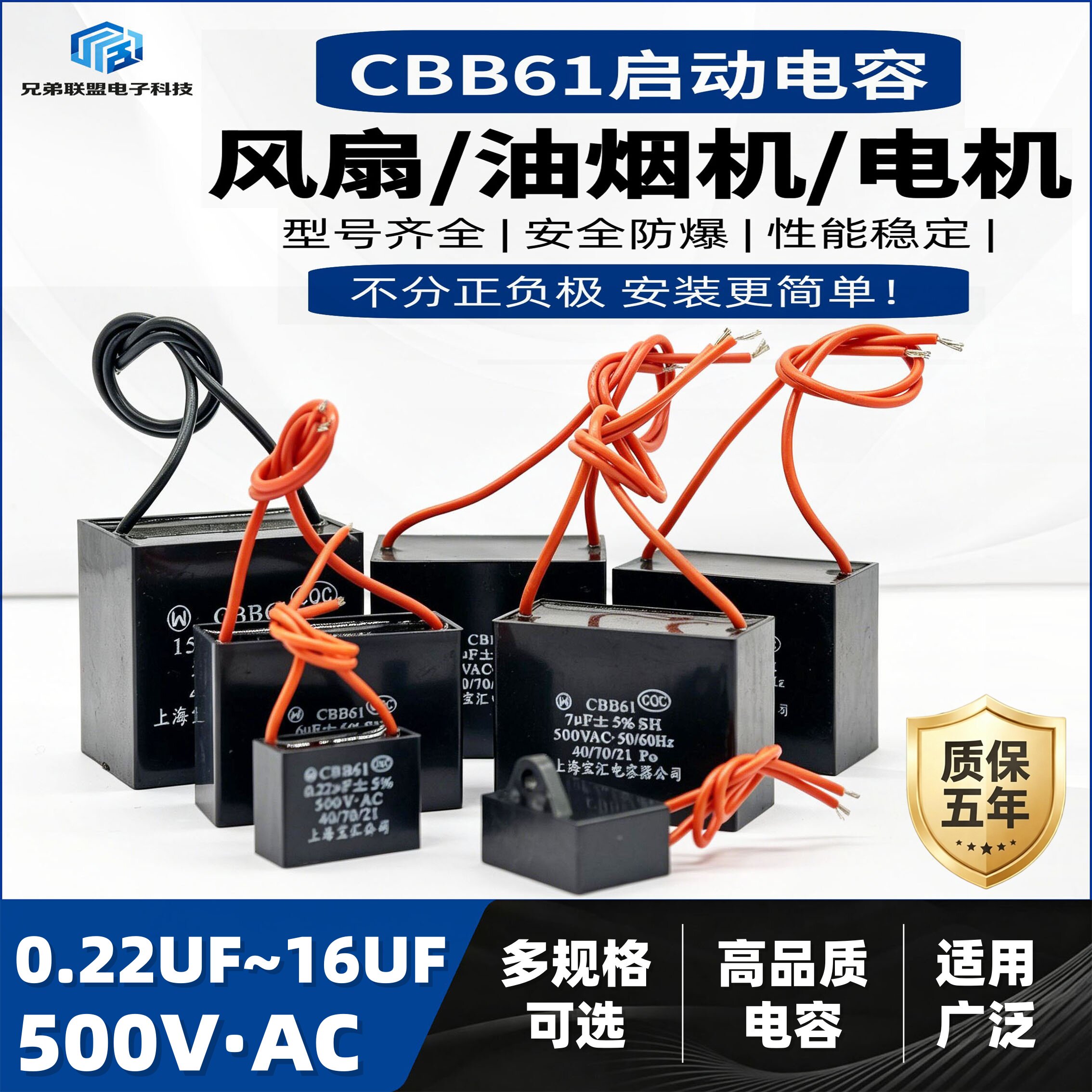 CBB61风扇排气扇油烟机启动电容器宝汇500V0.22/1.5/2/3.5/4/5UF