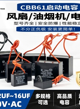 CBB61风扇排气扇油烟机启动电容器宝汇500V0.22/1.5/2/3.5/4/5UF