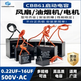 CBB61风扇排气扇油烟机启动电容器宝汇500V0.22/1.5/2/3.5/4/5UF