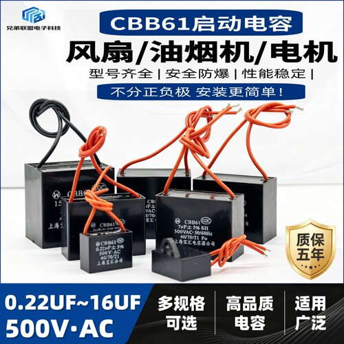宝汇CBB61风扇启动电容500V