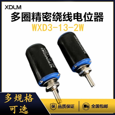 WXD3-13-2W多圈线绕电位器100R220R330R470R560R欧精密滑动阻变器