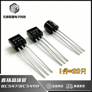BC547 BC549B三极管 NPN小功率晶体管直插三极管 TO-92