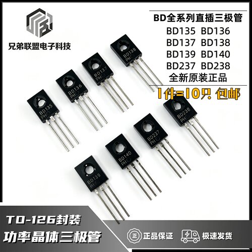BD237/238系列三极管对管TO-126