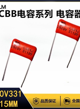 CBB金属膜电容器2000V331J薄膜电容全新全系列脚距=15MM聚丙烯
