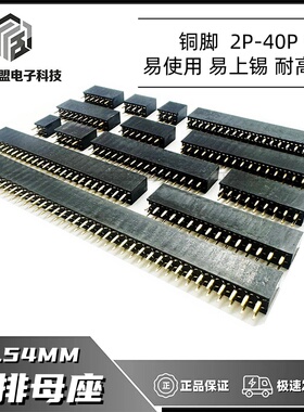双排母座2.54mm排针插座彩色排母1*2P3P4P5P6P8P10P16P20P30P40P