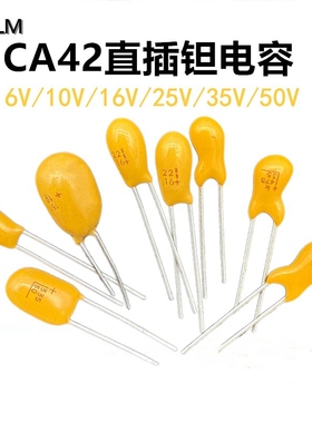 25V156/686/107/15UF/68UF/100UF微法胆/钽电容全新CA42直插黄色
