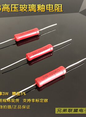 高压电阻RJ8-3W1M 2M 2.5M 3M 4.7M 5M 10M兆欧姆 玻璃釉电阻红色