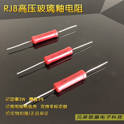 高压电阻RJ8-3W1M 2M 2.5M 3M 4.7M 5M 10M兆欧姆 玻璃釉电阻红色