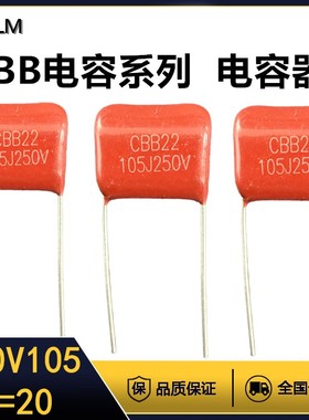 CBB金属薄膜电容器全系列红色逆变电焊机P=20MM无极性250V105J