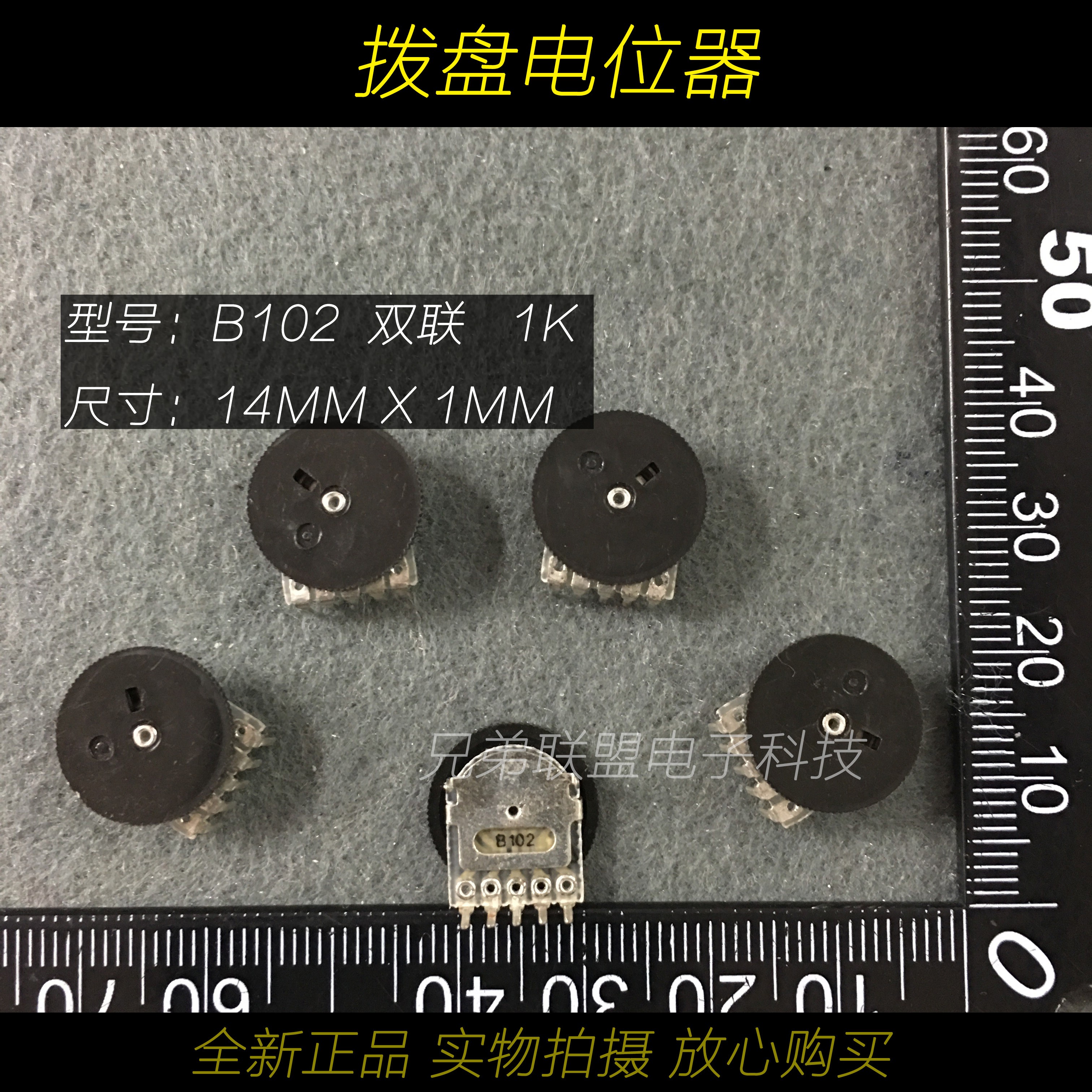 B102双联5脚齿轮电位器1K拨盘电位器B102调音电位器14MM*1MM